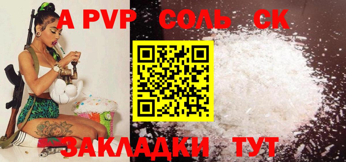 A PVP Соль Старый Оскол