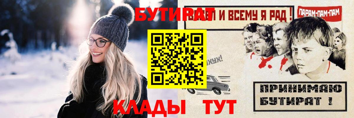 Бутират BDO  Вход с VPN  Старый Оскол 