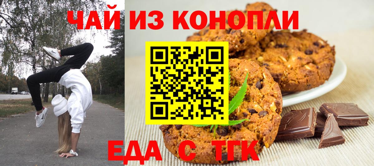 Еда ТГК конопля  Вход с VPN  Старый Оскол 