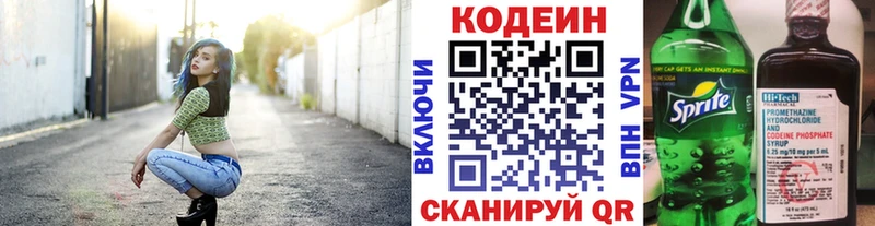 Кодеин Purple Drank Старый Оскол