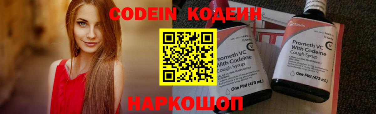 Кодеиновый сироп Lean напиток Lean (лин) Старый Оскол