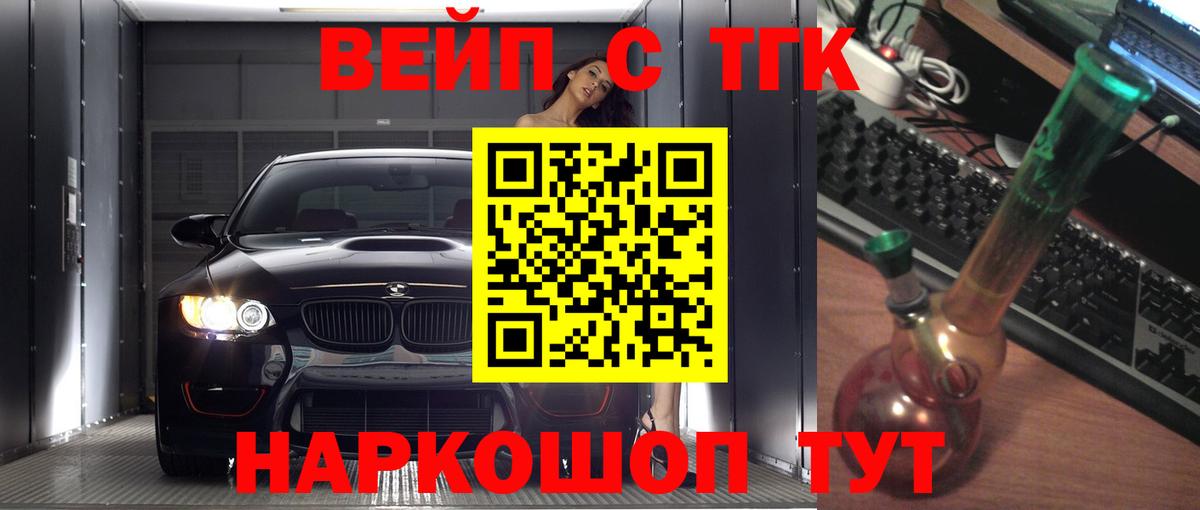 Старый Оскол  ТГК вейп  Дистиллят ТГК жижа  Вход с VPN 